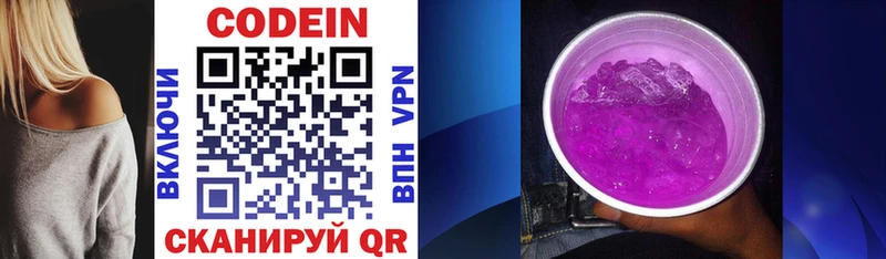 Кодеин напиток Lean (лин)  Купить  Славск 